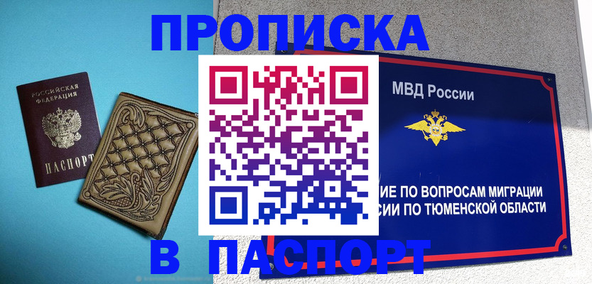 прописка для кредита в Черкесске